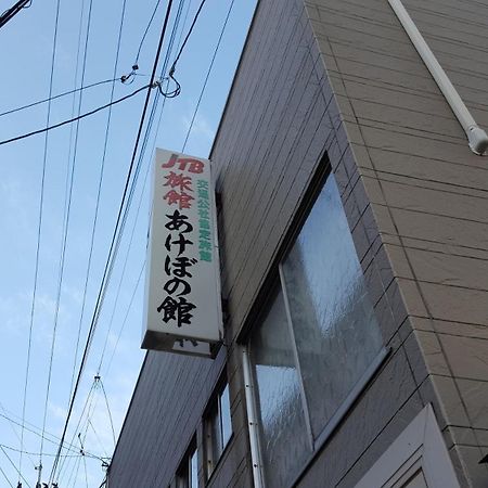 Akebonokan Iizuka Bagian luar foto