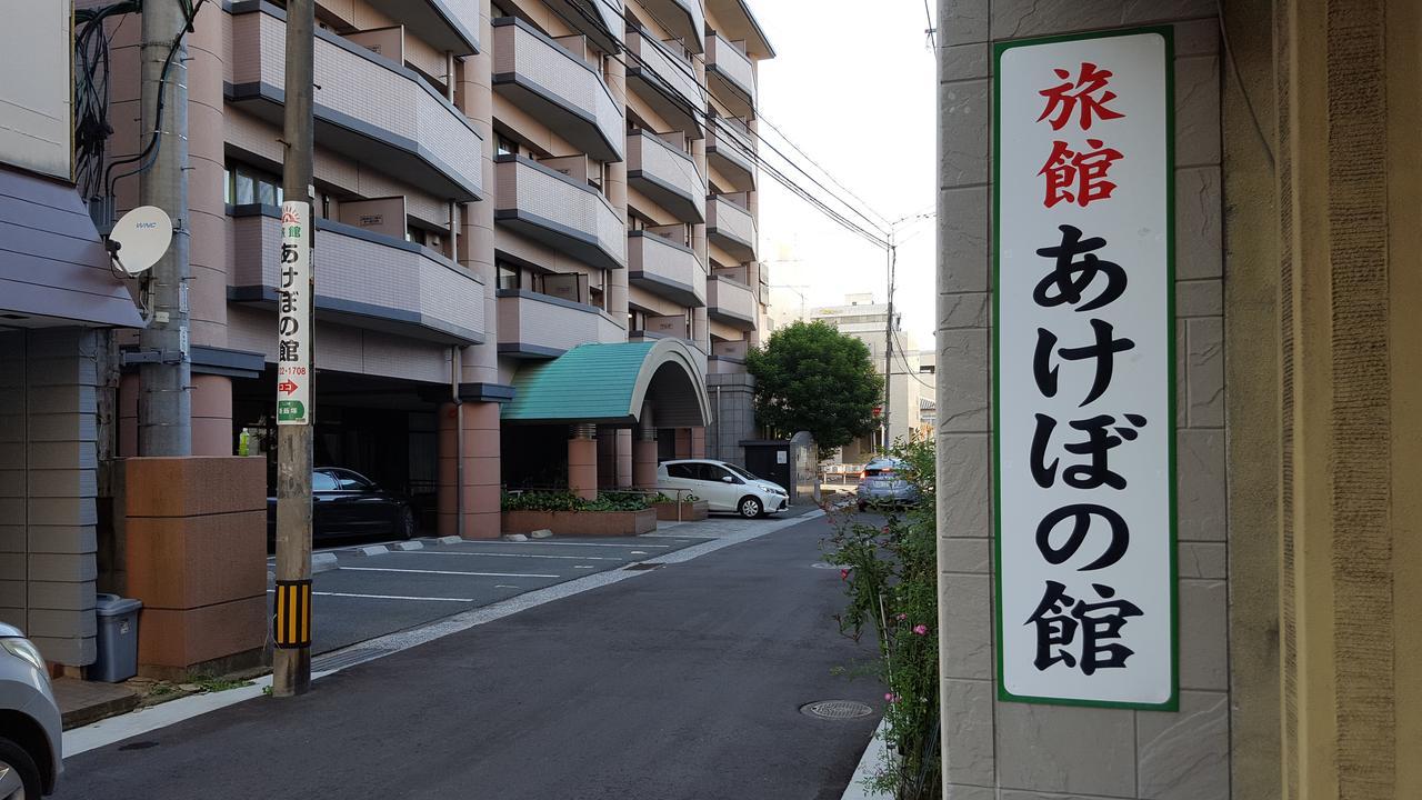 Akebonokan Iizuka Bagian luar foto